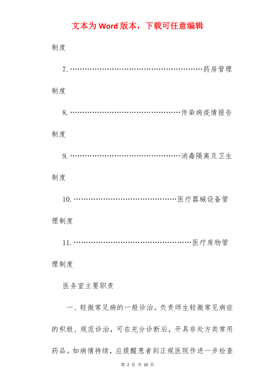 医务室工作制度.docx_第2页