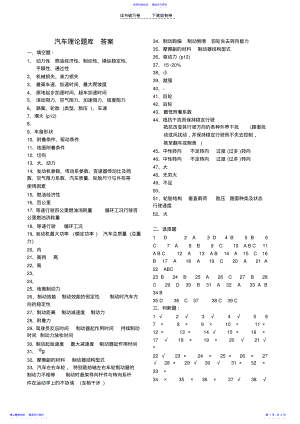 2022年专升本汽车理论题库答案 .pdf