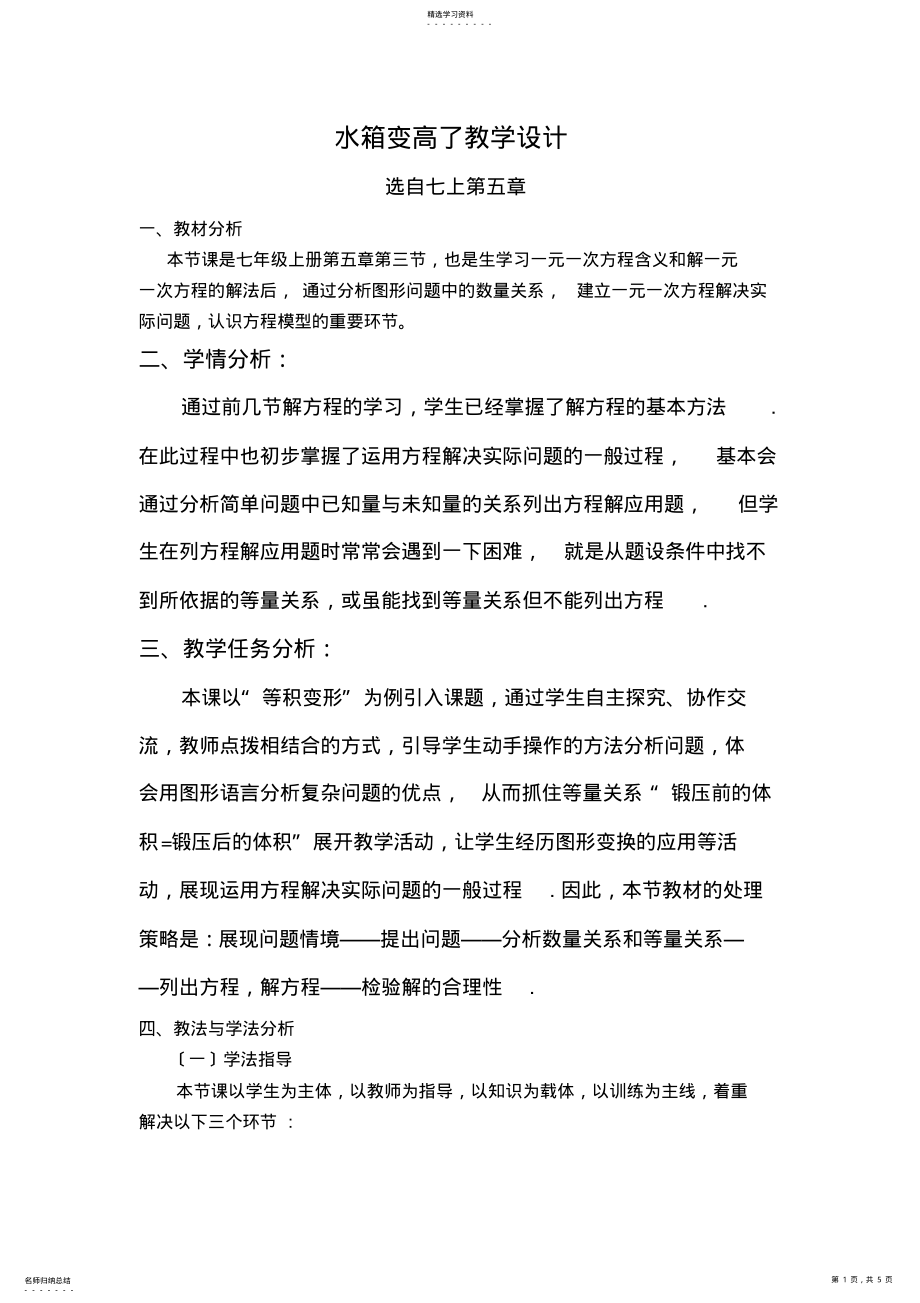 2022年水箱变高了教学设计 .pdf_第1页