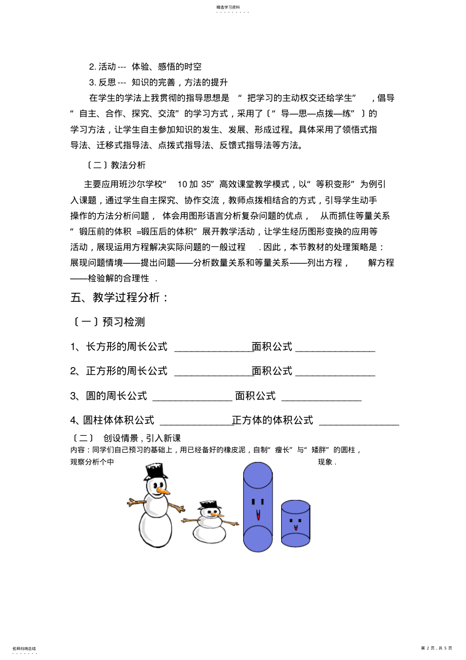 2022年水箱变高了教学设计 .pdf_第2页