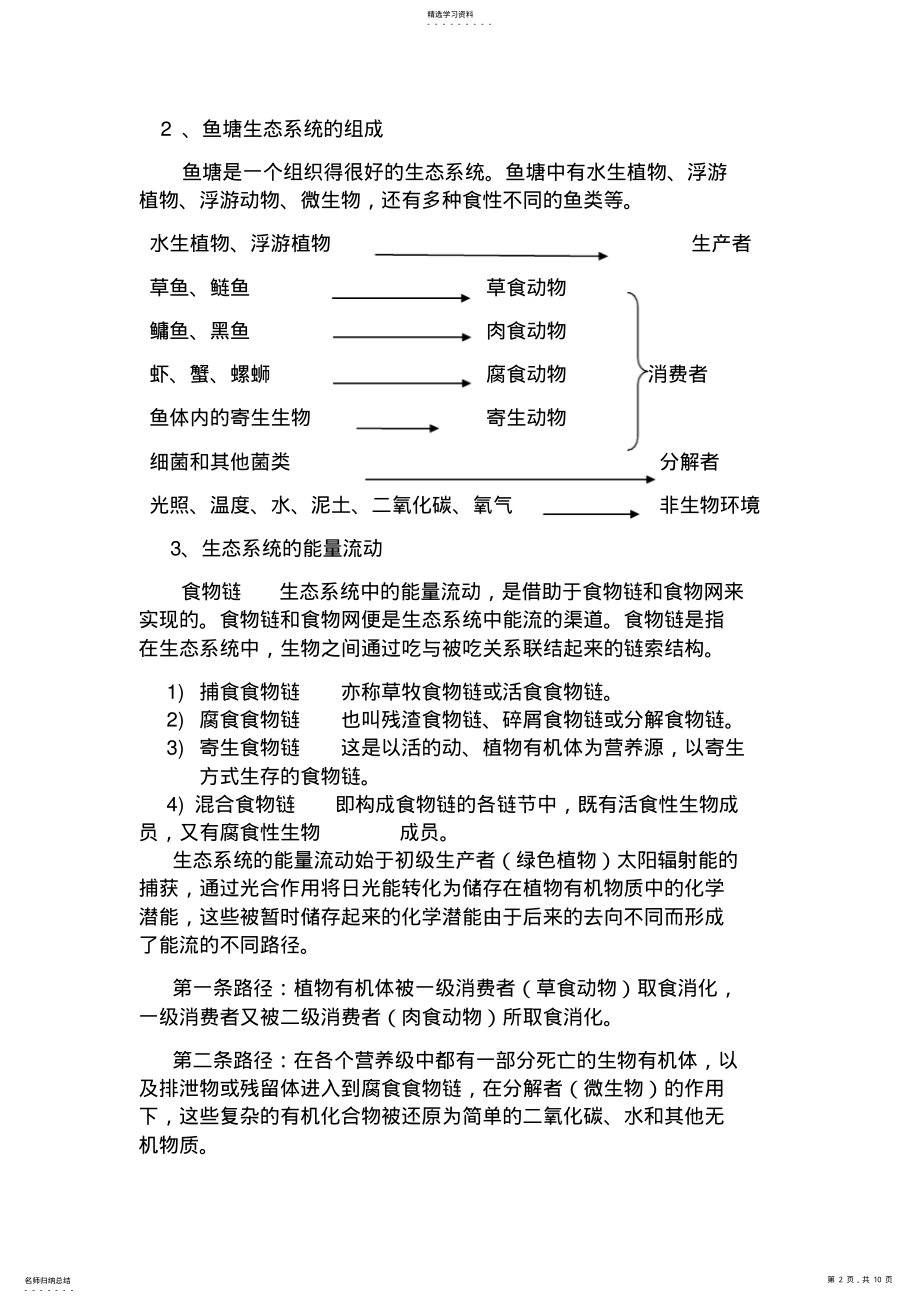 2022年水产养殖智能化水质在线检测系统 .pdf_第2页