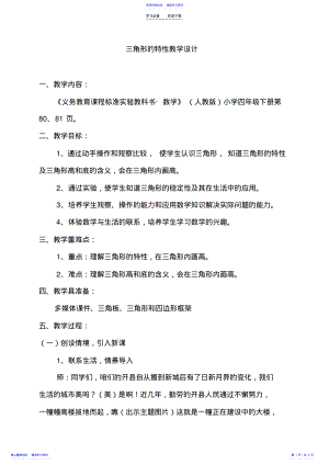 2022年三角形的特性教学设计 2.pdf