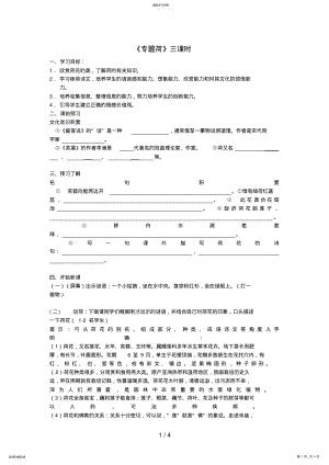 2022年江苏省金坛市第三中学七级语文下册《专题荷》三课时学案 .pdf