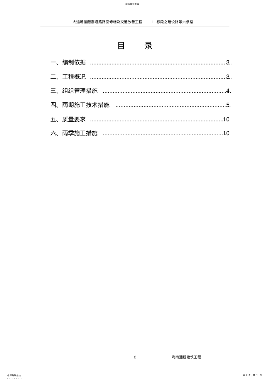 2022年沥青雨季施工方案 .pdf_第2页