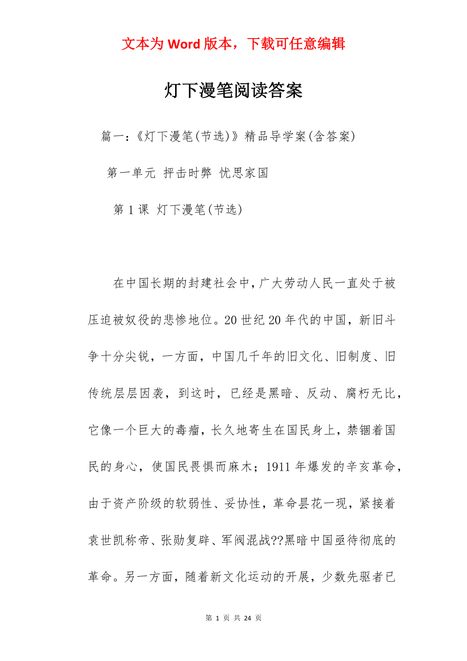 灯下漫笔阅读答案.docx_第1页