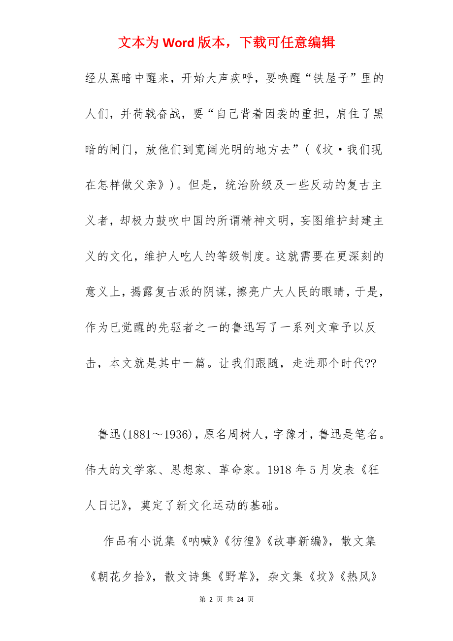 灯下漫笔阅读答案.docx_第2页