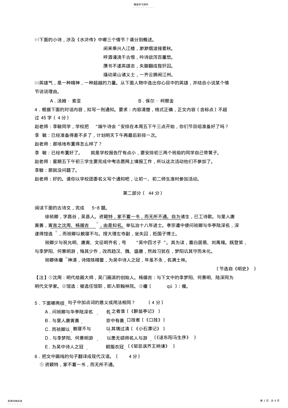 2022年江苏省苏州市2018年中考语文试卷及答案 .pdf_第2页