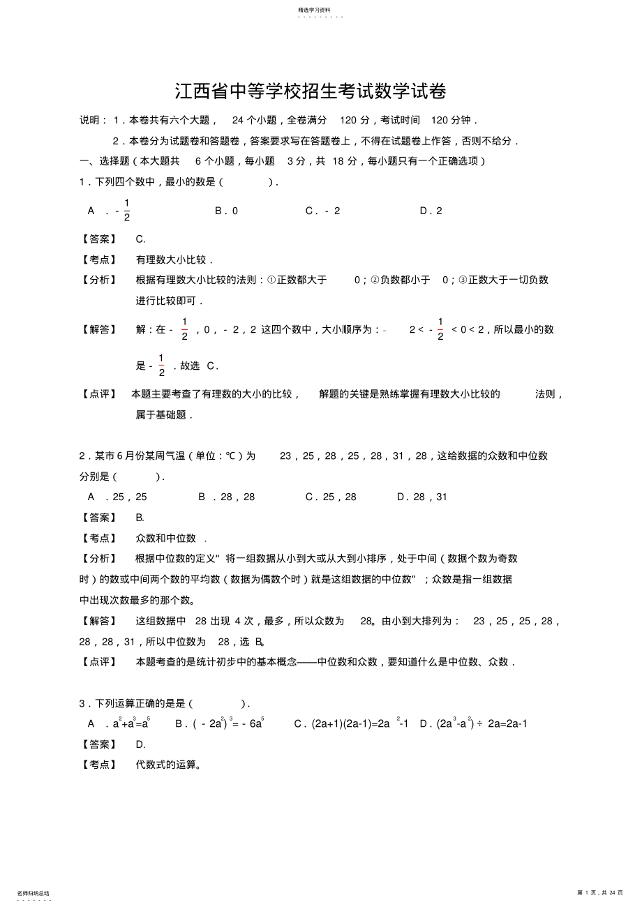 2022年江西省中考数学试题 2.pdf_第1页