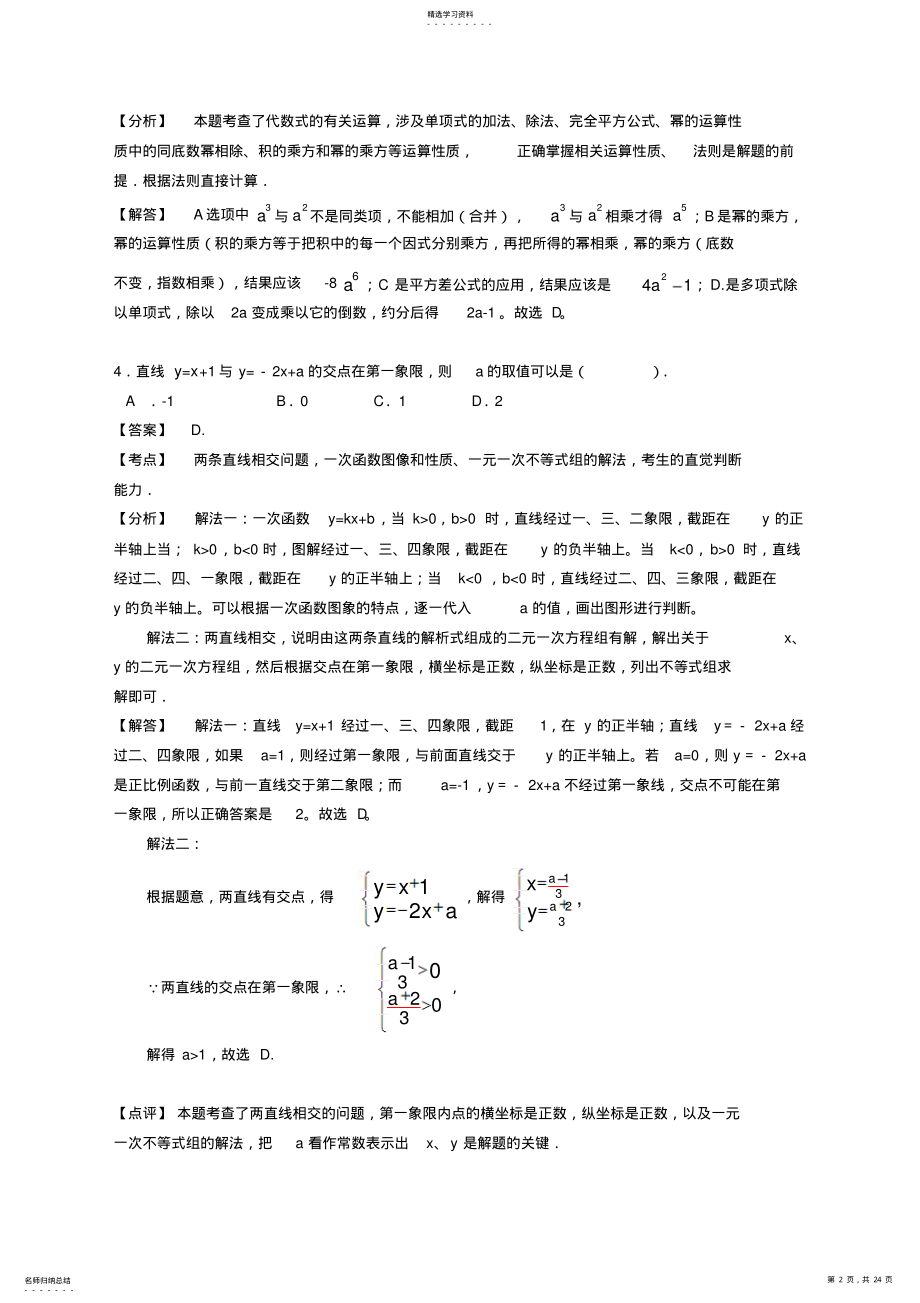 2022年江西省中考数学试题 2.pdf_第2页