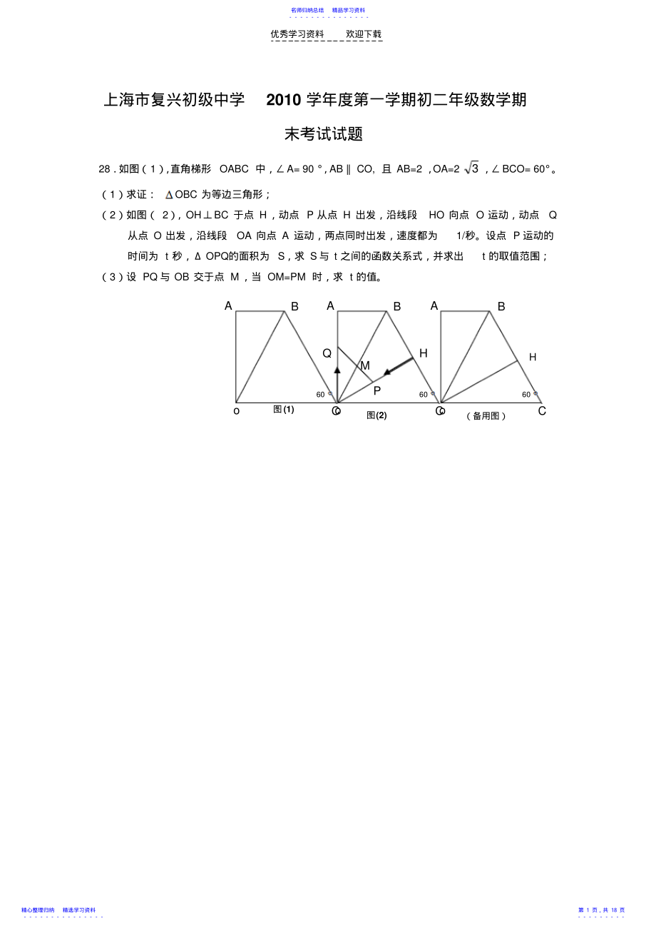 2022年上海各中学数学期末复习压轴题 .pdf_第1页