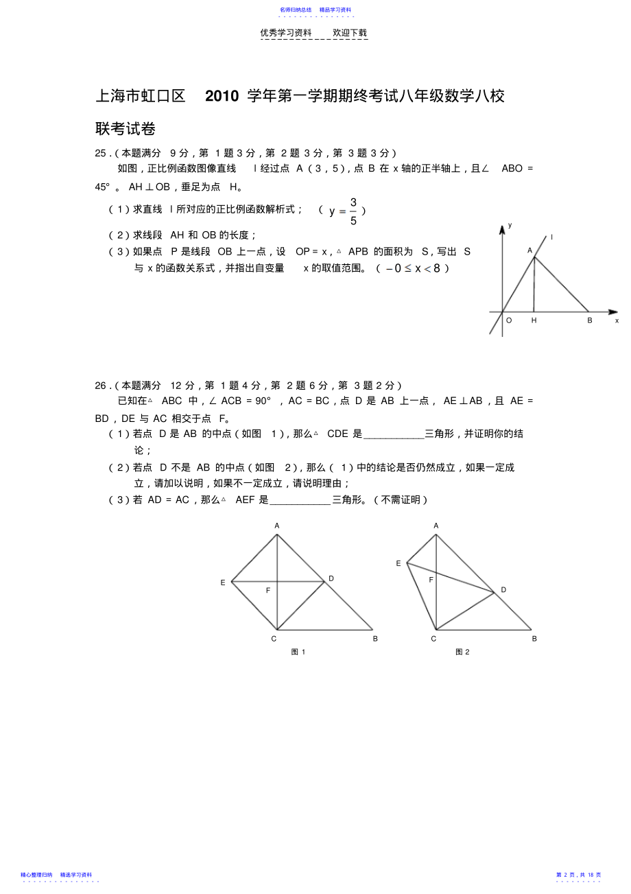 2022年上海各中学数学期末复习压轴题 .pdf_第2页