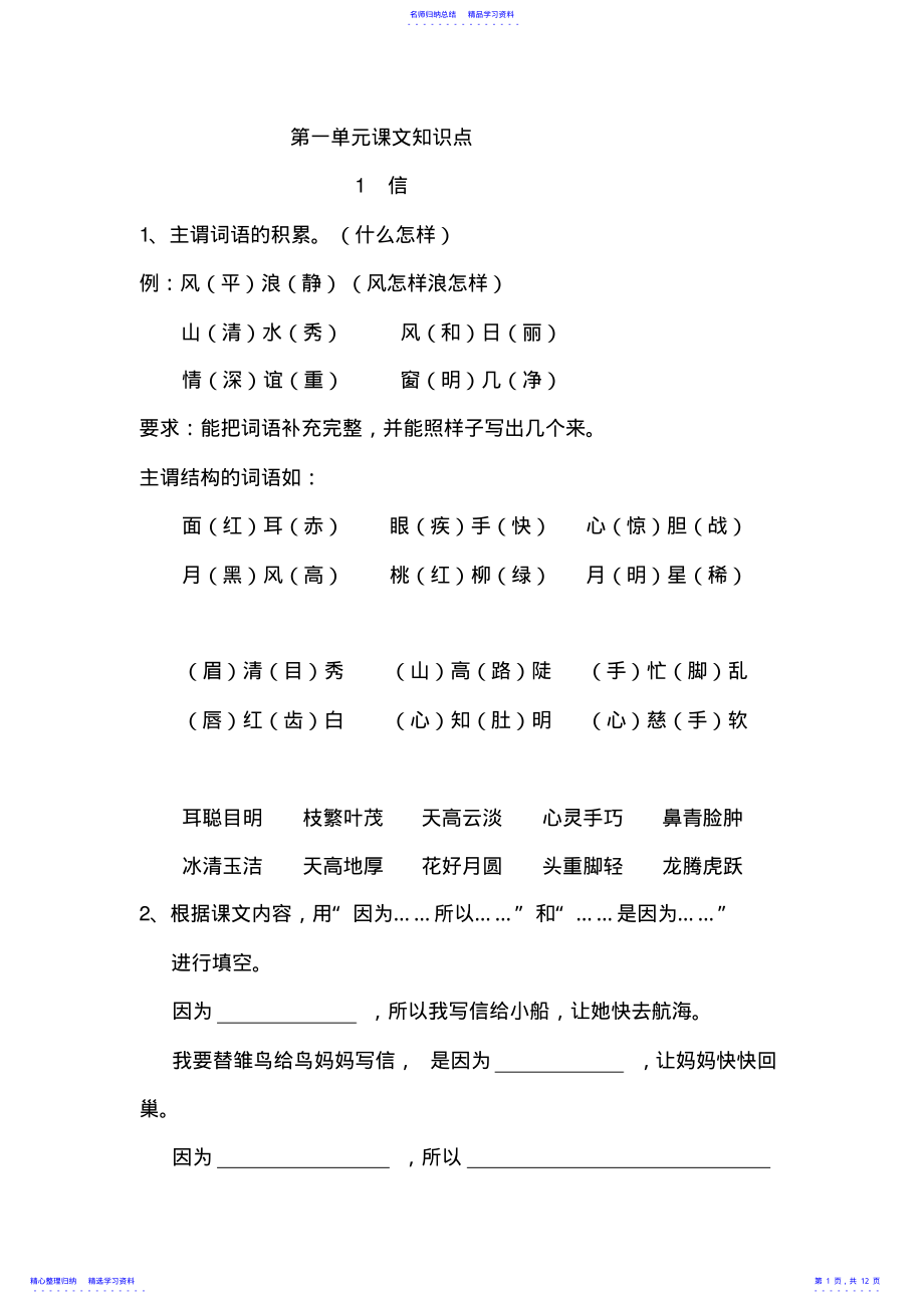 2022年三上第一单元课文知识点 .pdf_第1页