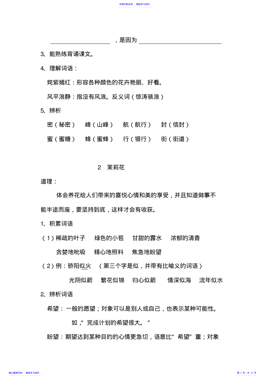 2022年三上第一单元课文知识点 .pdf_第2页