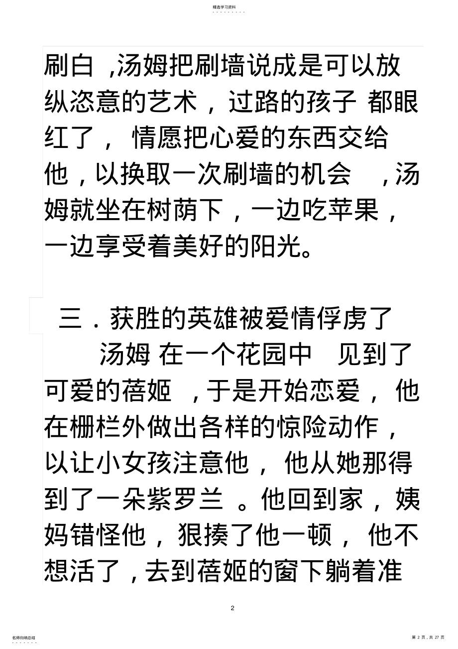 2022年汤姆索亚历险记情节概括 .pdf_第2页