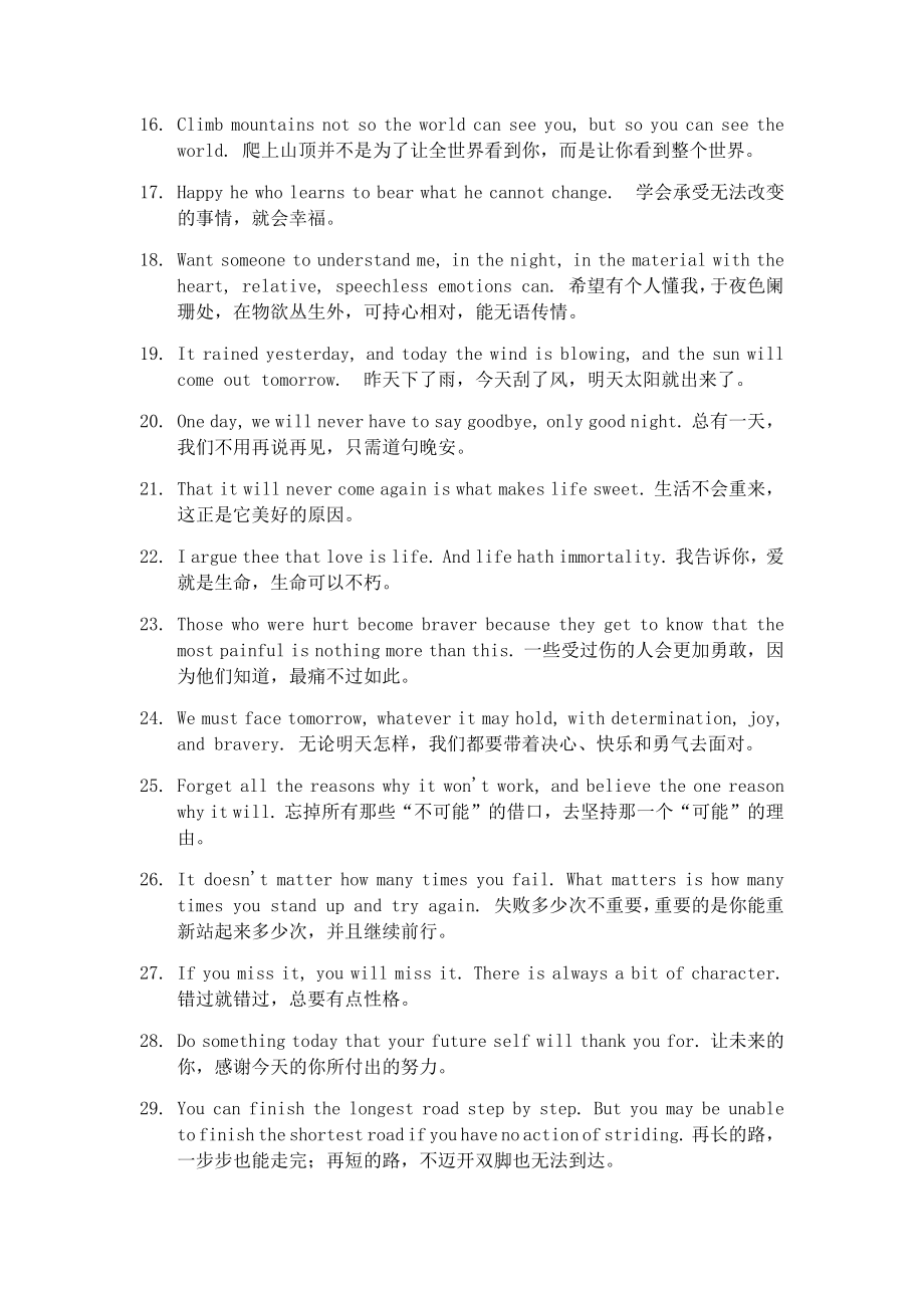 创作文案文稿资料经典励志情感鸡汤语录系列大全 英文语录002.docx_第2页