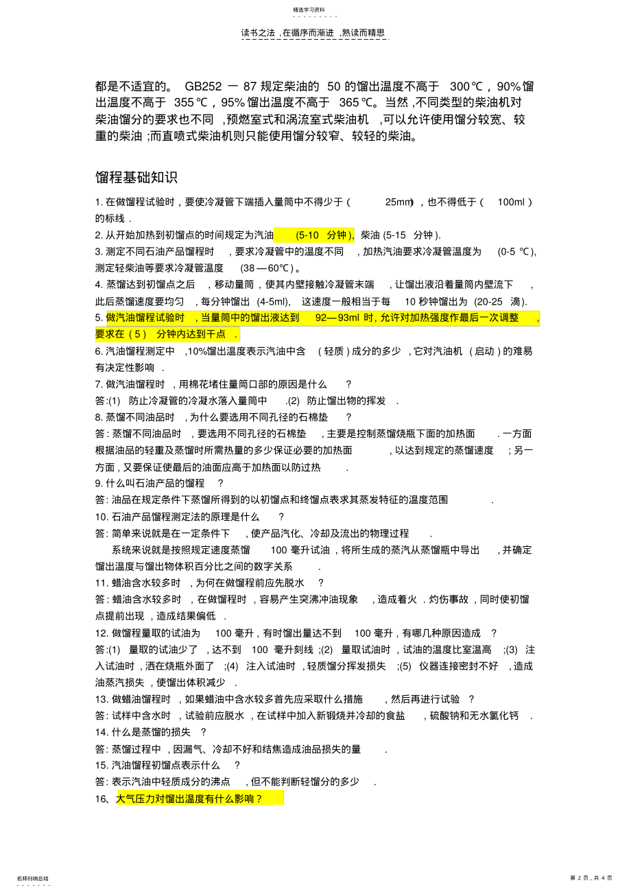 2022年汽油柴油馏程的意义及基础知识 .pdf_第2页