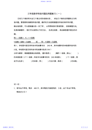 2022年三年级数学和倍问题应用题复习 .pdf