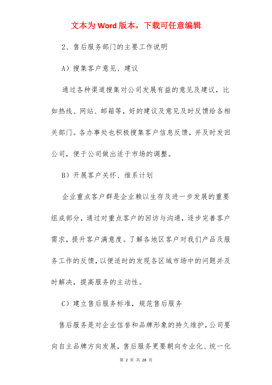 产品售后服务制度.docx_第2页