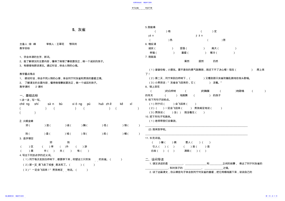 2022年三年级语文二单元导学案 .pdf_第1页