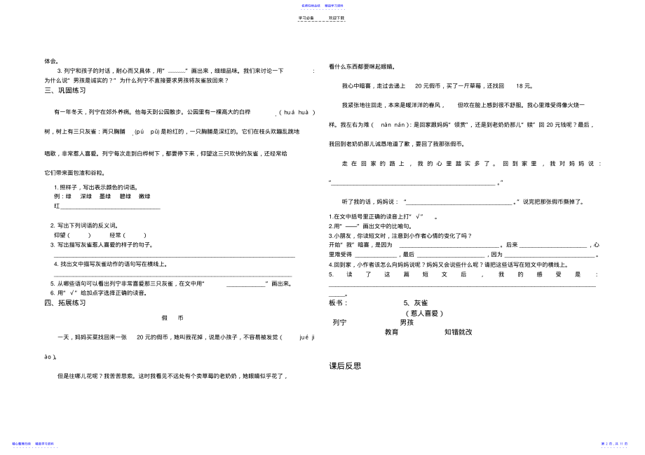 2022年三年级语文二单元导学案 .pdf_第2页