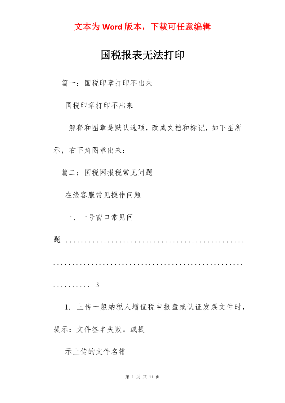 国税报表无法打印.docx_第1页