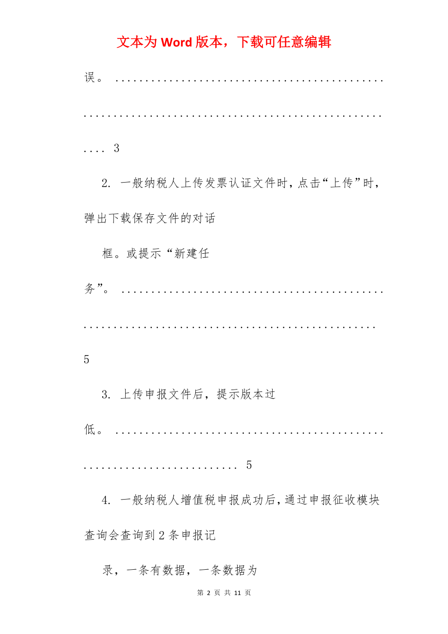 国税报表无法打印.docx_第2页