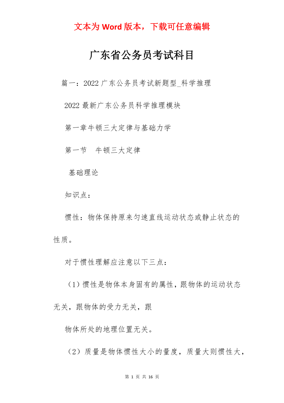 广东省公务员考试科目.docx_第1页