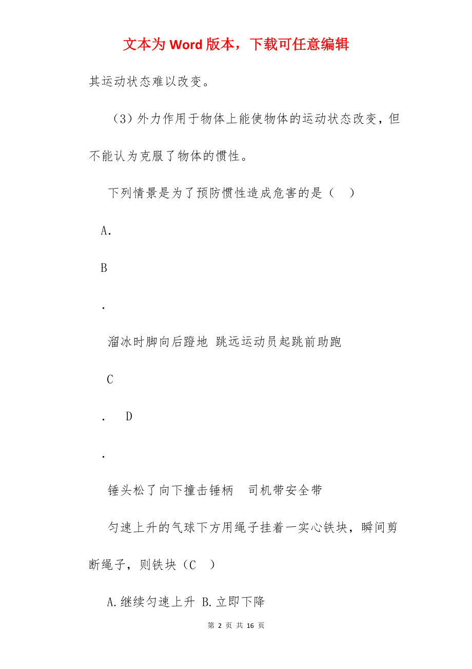 广东省公务员考试科目.docx_第2页