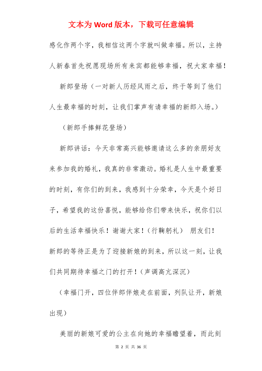 2022最浪漫婚礼流程及主持词.docx_第2页