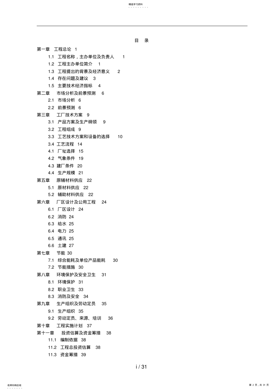 2022年汽配技改项目可研报告 2.pdf_第2页