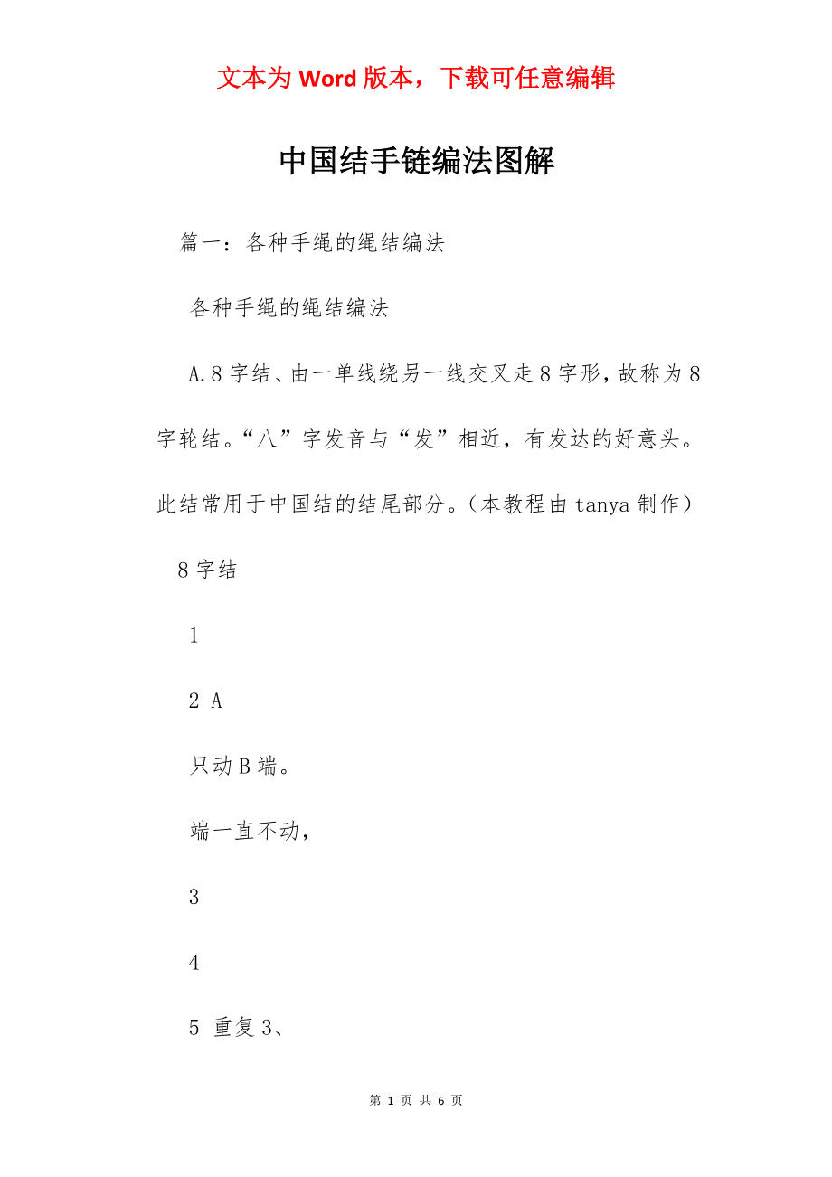 中国结手链编法图解.docx_第1页