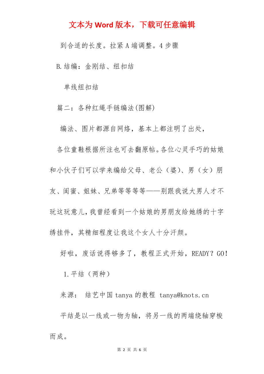 中国结手链编法图解.docx_第2页