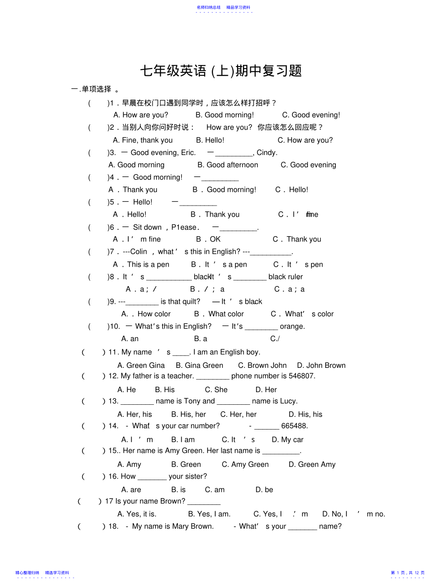 2022年七年级英语期中复习 .pdf_第1页