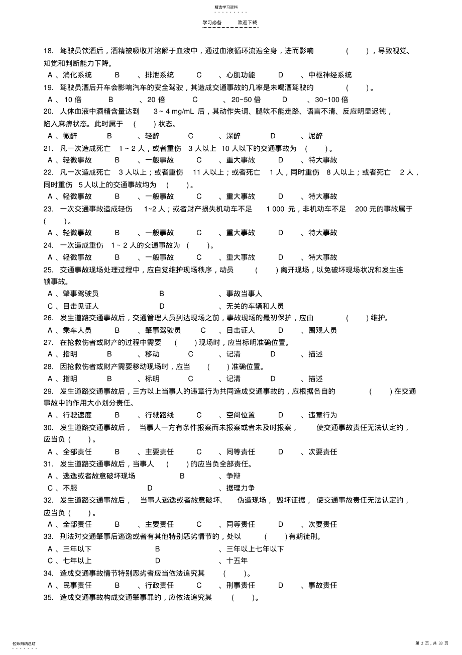 2022年汽车驾驶员试题库技师 .pdf_第2页