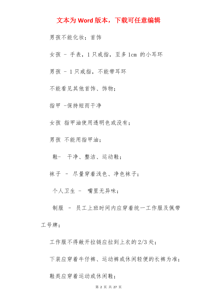 仪容仪表考核标准.docx_第2页