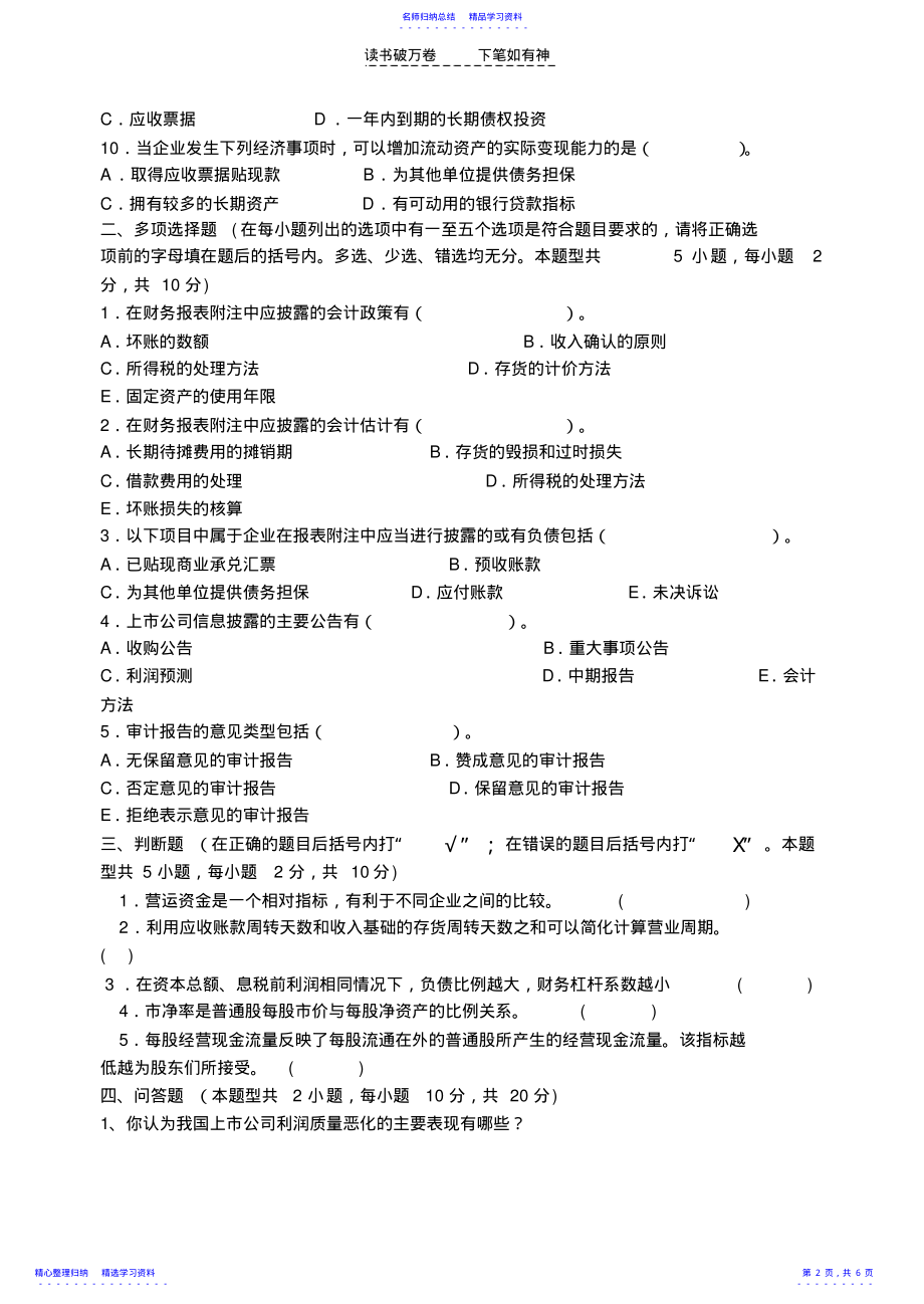 2022年上市公司财务报表分析 .pdf_第2页