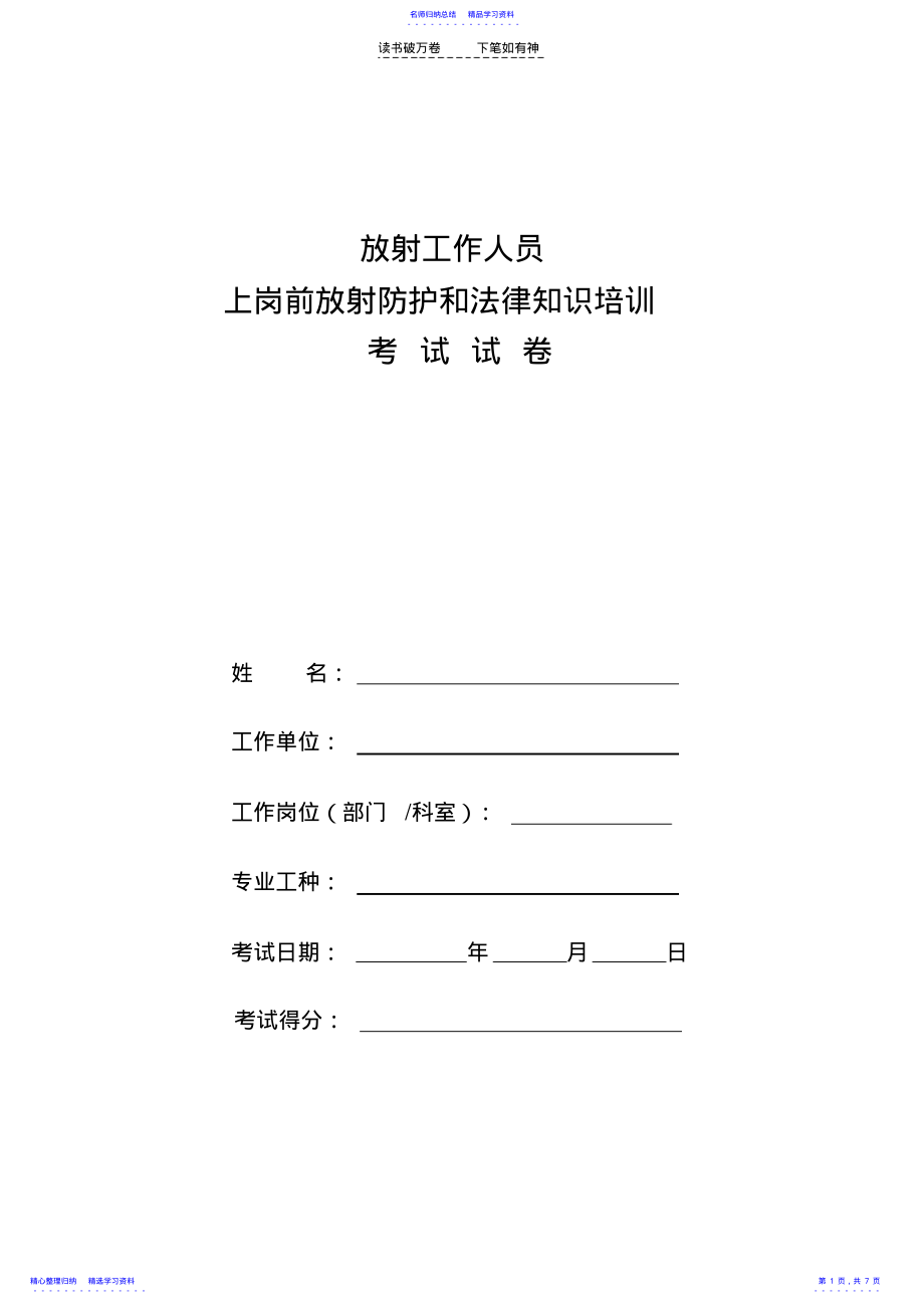 2022年上岗前放卫培训考试题 .pdf_第1页