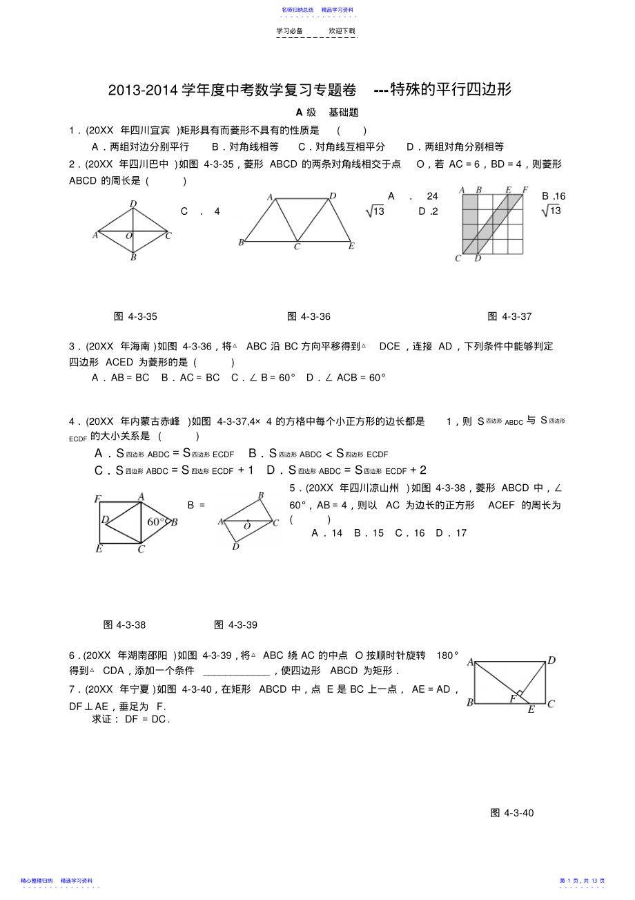 2022年专题复习--特殊的平行四边形 .pdf_第1页