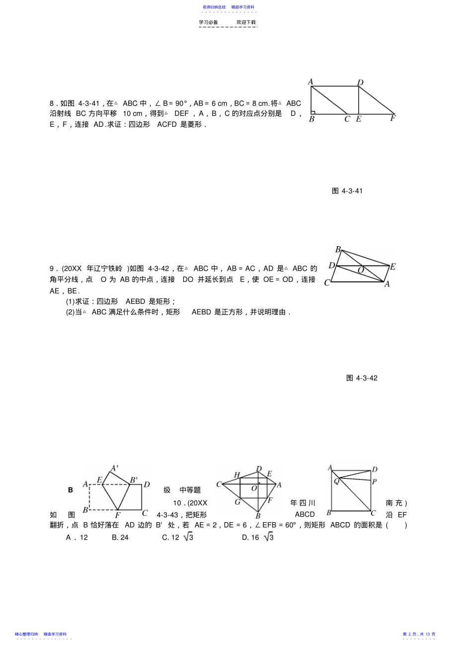 2022年专题复习--特殊的平行四边形 .pdf_第2页