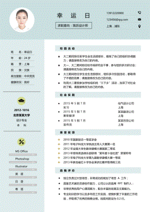 精品面试简历模板 单页简历文艺清新单页18.docx