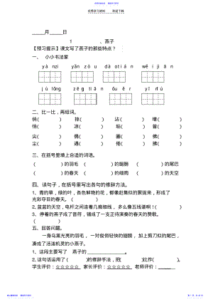 2022年三年级语文下册预习本 .pdf