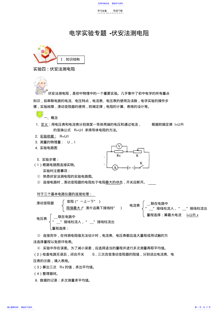 2022年上海初三物理电学实验---伏安法测电阻附答案 .pdf_第1页