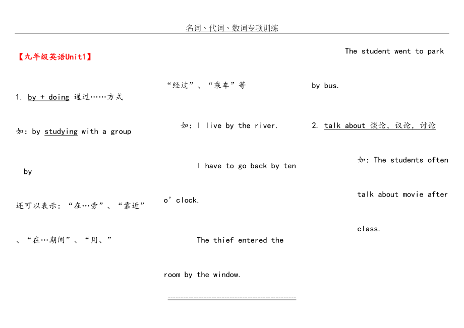 新目标中考英语九年级全册知识点.doc_第2页