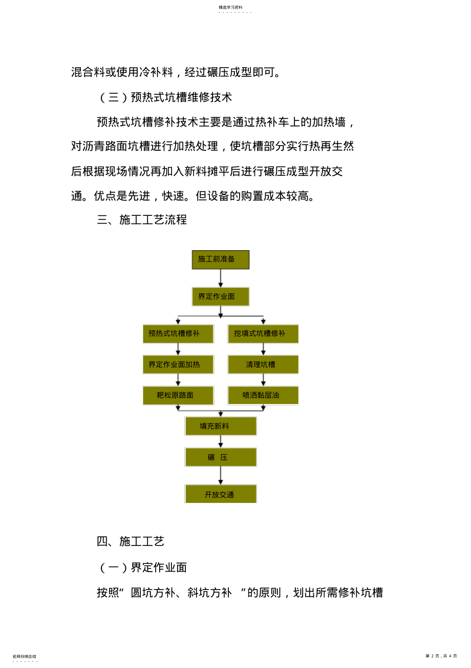 2022年沥青路面坑槽施工工艺 .pdf_第2页