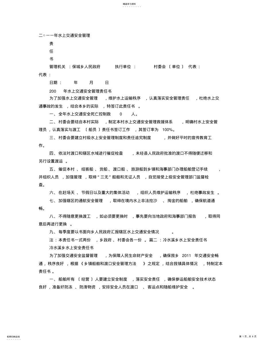 2022年水上安全责任书 .pdf_第1页