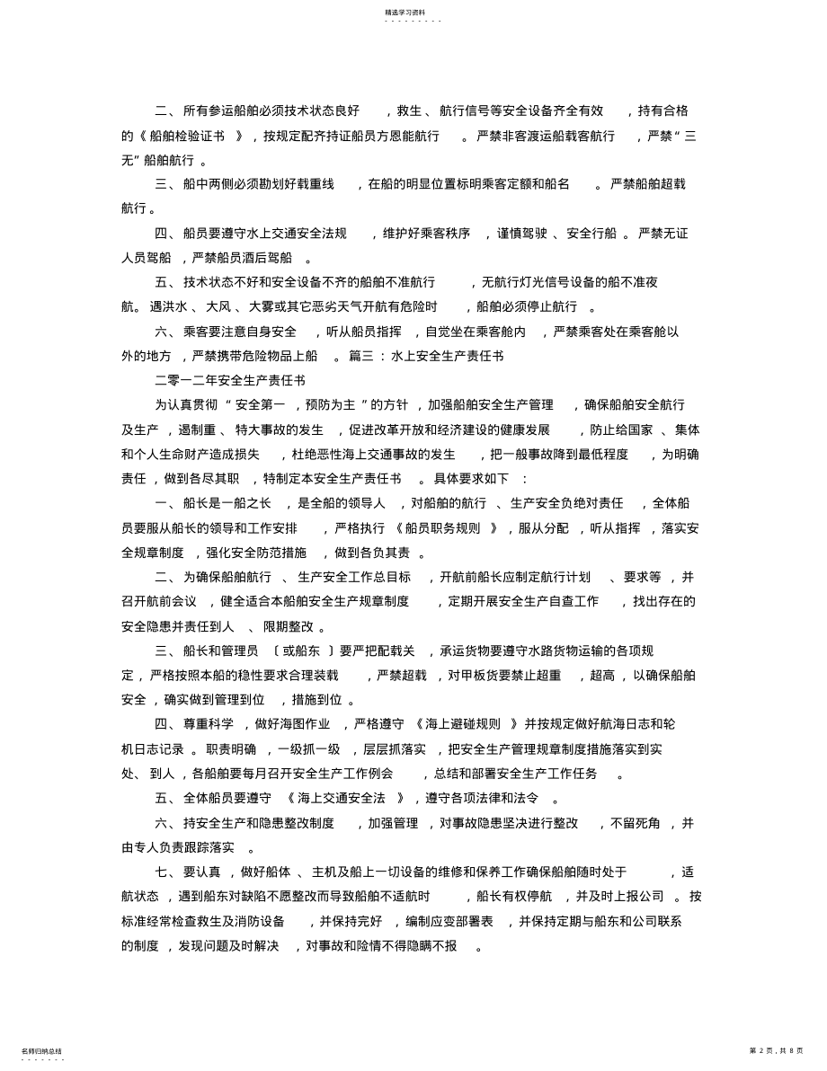 2022年水上安全责任书 .pdf_第2页