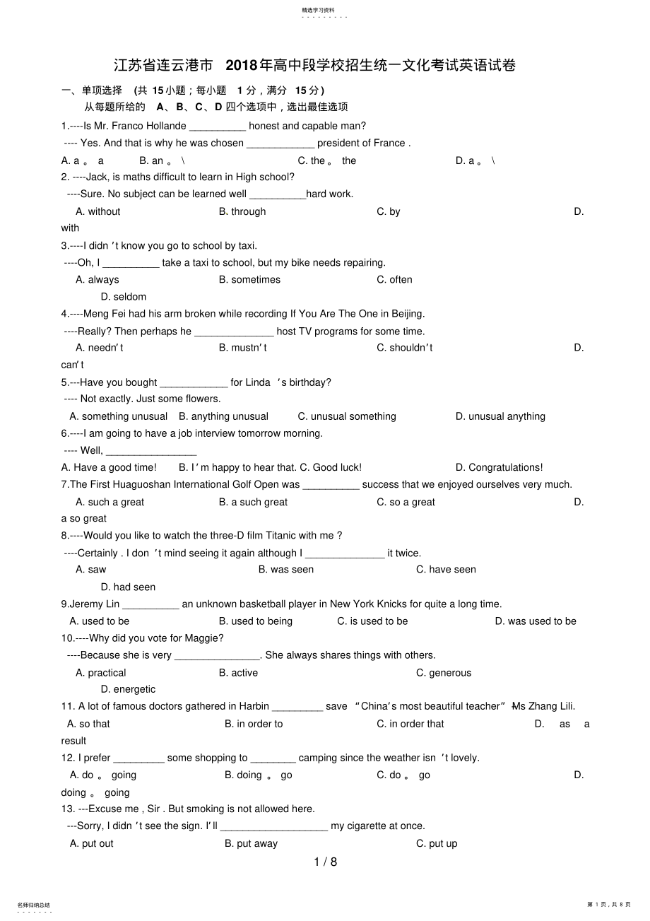 2022年江苏省连云港市中考英语试题 .pdf_第1页