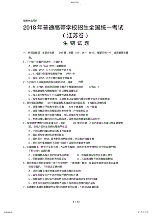 2022年江苏高考生物试题及答案 .pdf