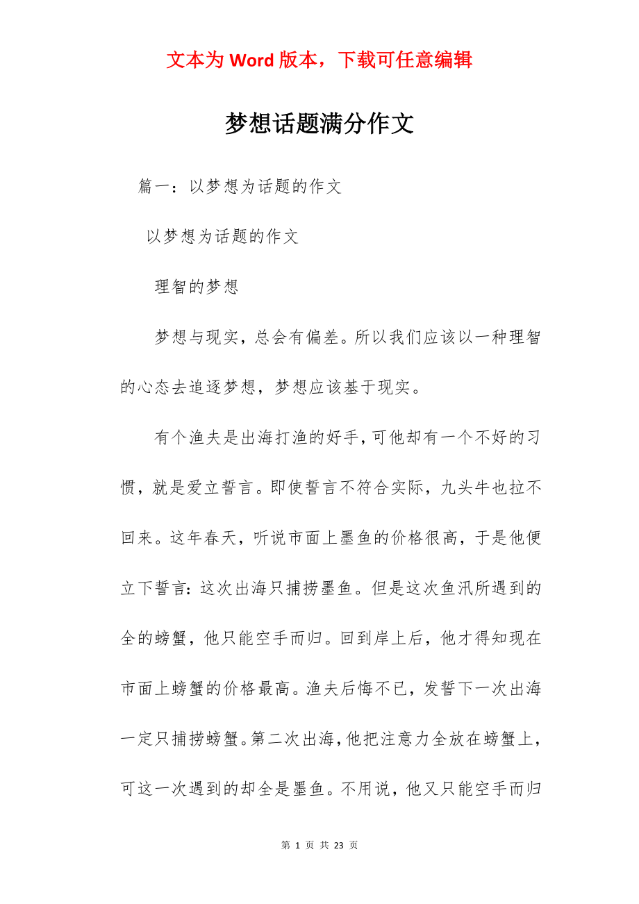 梦想话题满分作文.docx_第1页