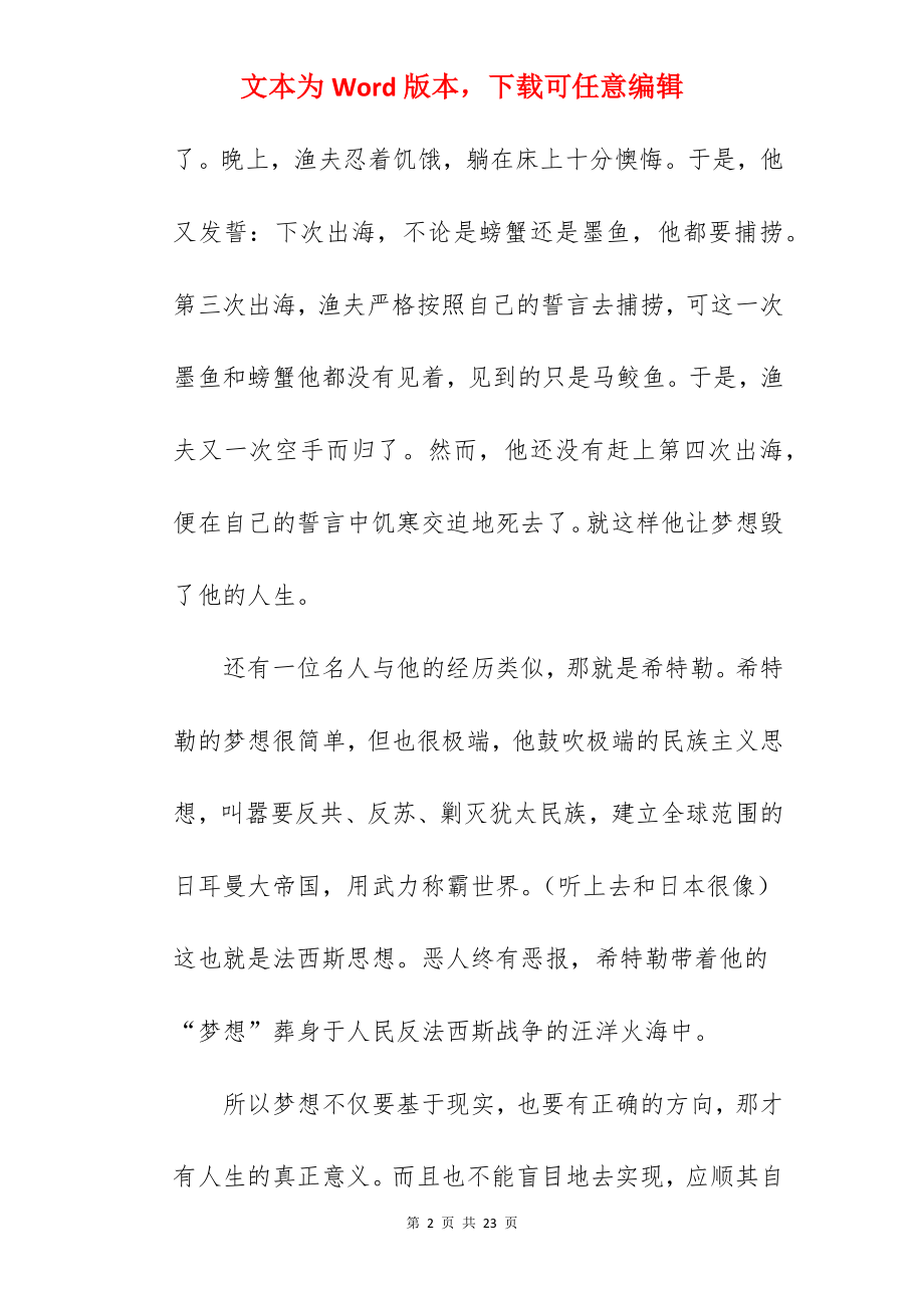 梦想话题满分作文.docx_第2页